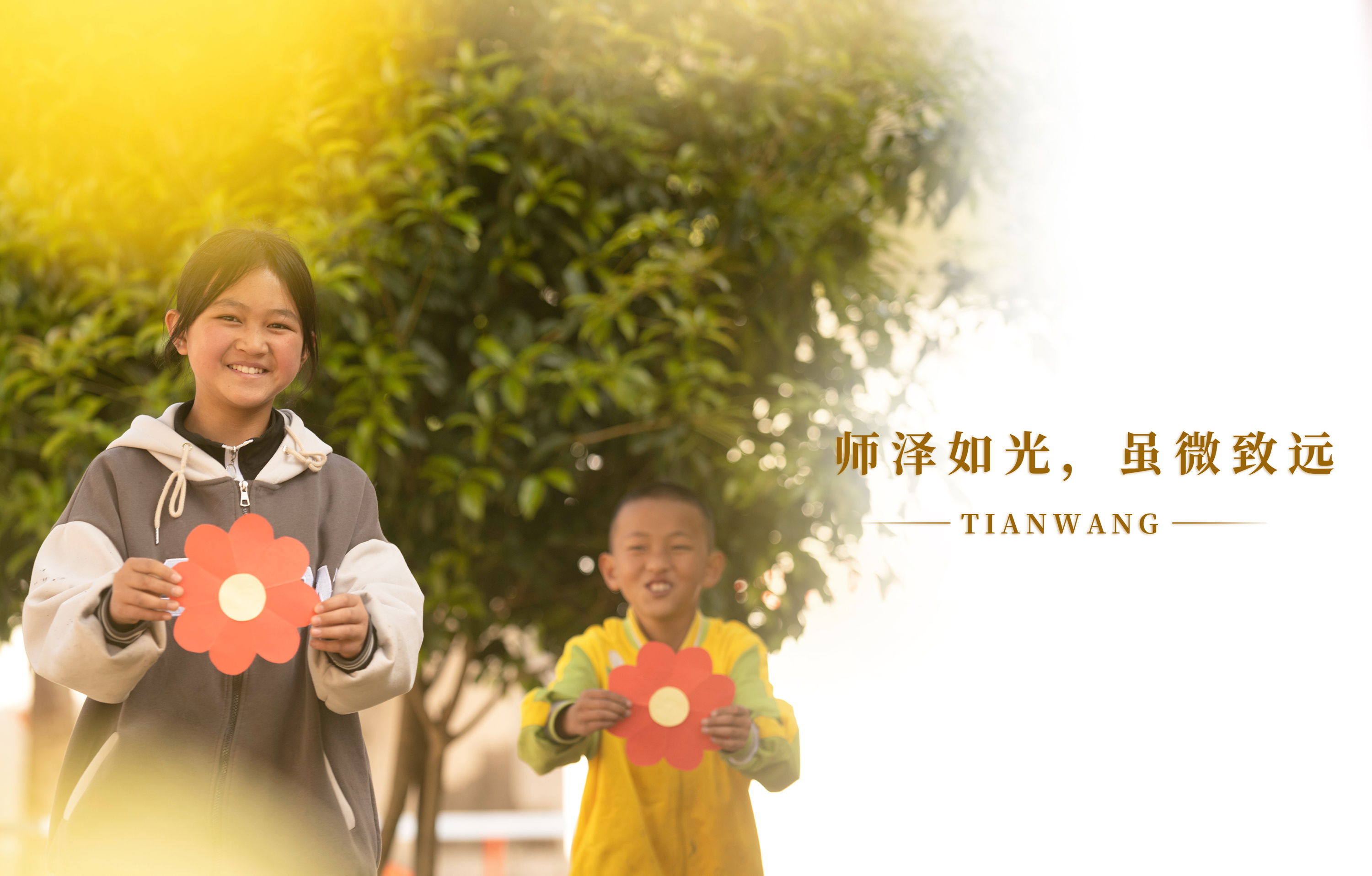 一塊走，良師益友